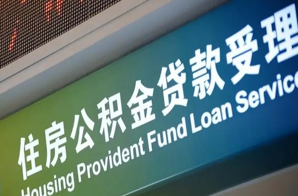 敦煌离职后公积金可以取出么（离职了公积金可以取出来嘛）